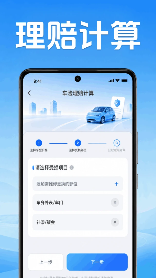 �ð�˳�糵�������ֻ���v1.0.1.1001 ��׿���ͼ1