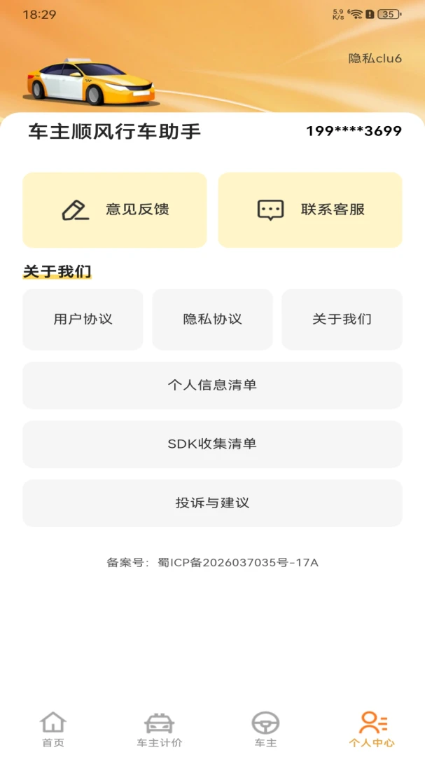 ����˳���г�����(����ȫ���̷���)v1.0.0 �ֻ����ͼ3