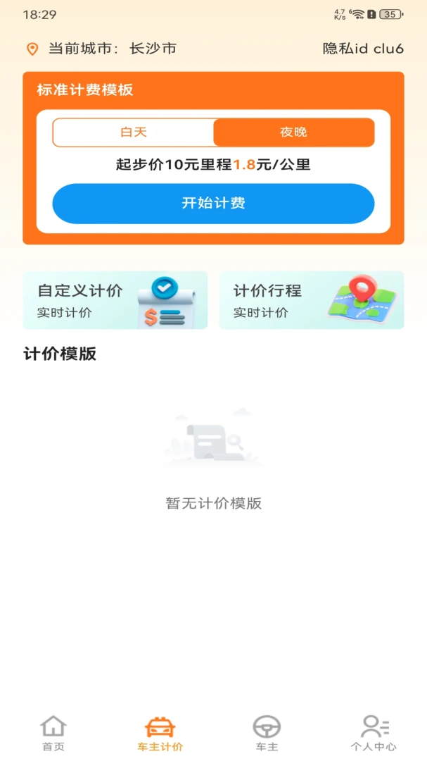 ����˳���г�����(����ȫ���̷���)v1.0.0 �ֻ����ͼ0