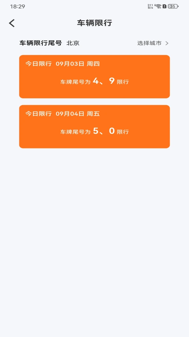����˳���г�����(����ȫ���̷���)v1.0.0 �ֻ����ͼ2