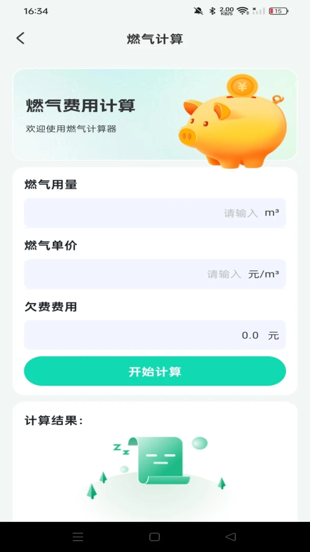 ȼ����¼����2026�ٷ����°汾v1.0.0 �ٷ������ͼ2