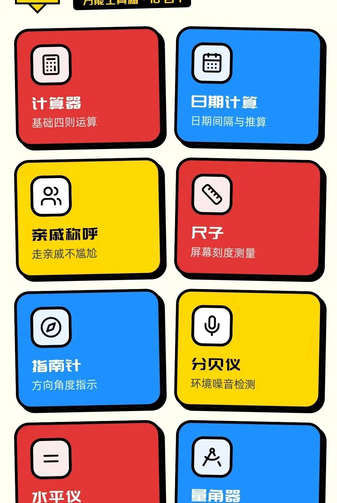 ����������(����ʵ�ù�����)v1.0.5 �ֻ����ͼ3