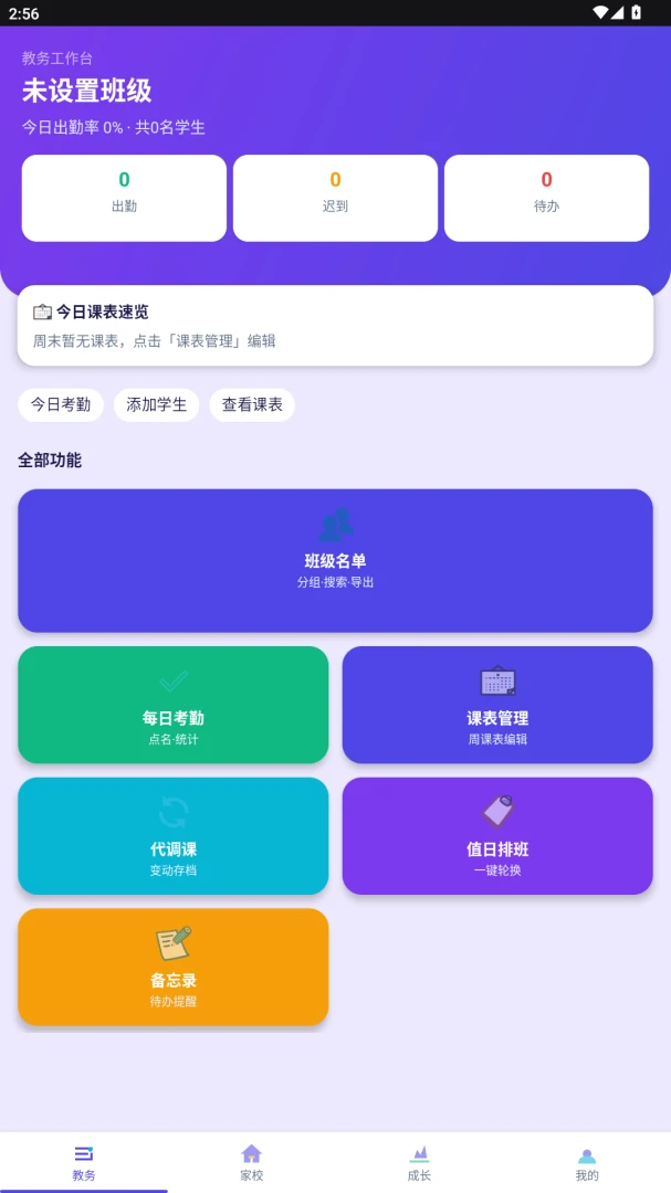 ����eУ�����ֻ���v2.0.0 �ٷ������ͼ3