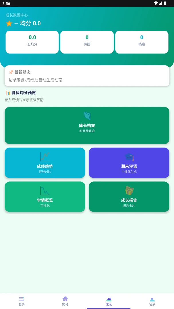 ����eУ�����ֻ���v2.0.0 �ٷ������ͼ1