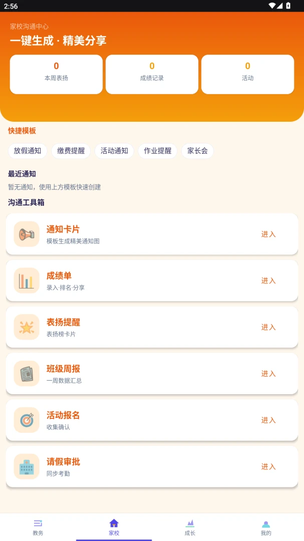 ����eУ�����ֻ���v2.0.0 �ٷ������ͼ2