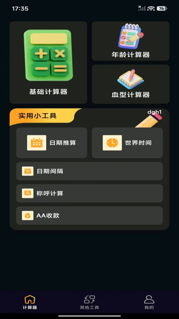 ��Ѱ����ܼ����������ֻ���v1.0.0 �ٷ������ͼ0