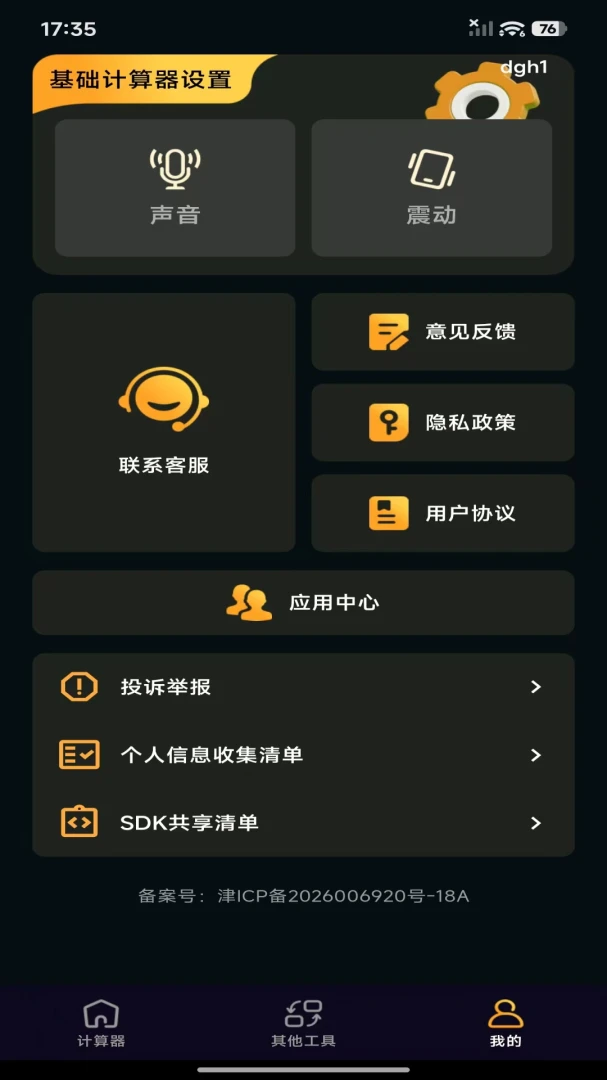 ��Ѱ����ܼ����������ֻ���v1.0.0 �ٷ������ͼ3