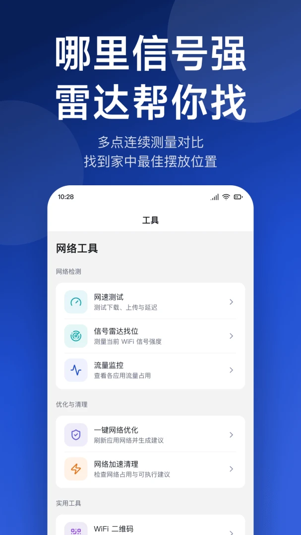 ����WiFiԿ��(��WiFi����)v1.0.4 ��׿���ͼ1