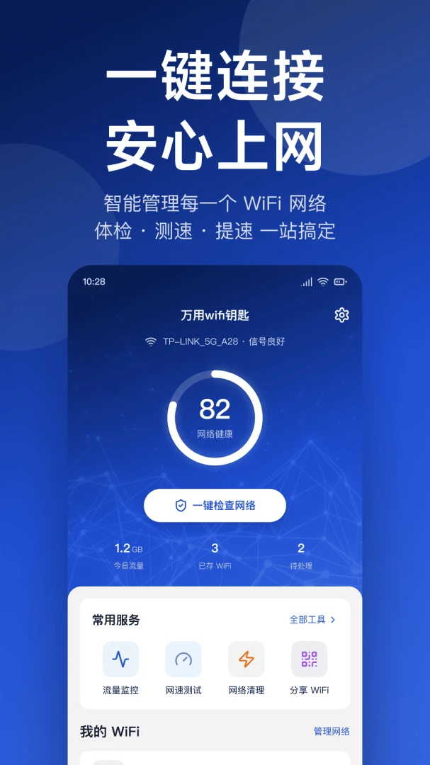 ����WiFiԿ��(��WiFi����)v1.0.4 ��׿���ͼ3