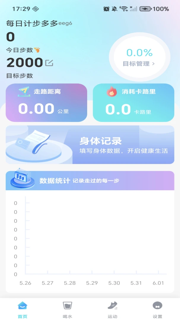ÿ�ռƲ��������2026�ٷ����°汾v1.0.4 ��׿���ͼ0