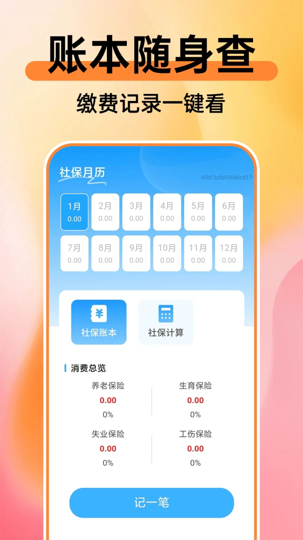 365�ֻ��籣����ͨ����2026���°汾v1.0.1 ��Ѱ��ͼ2