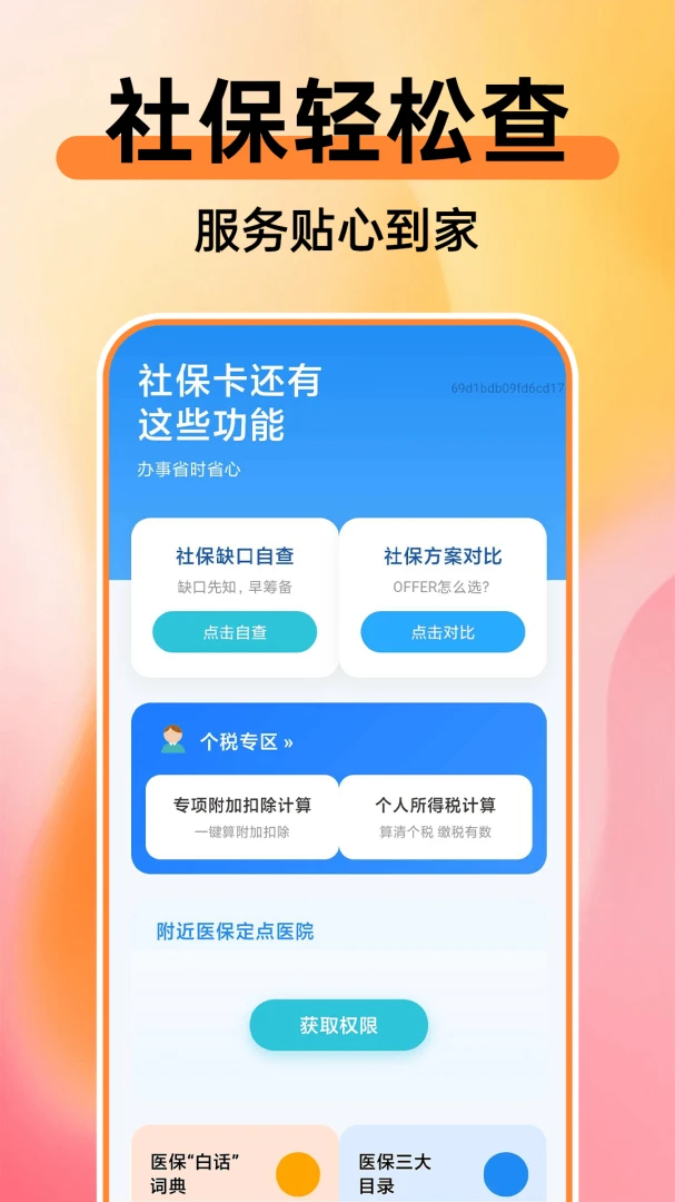 365�ֻ��籣����ͨ����2026���°汾v1.0.1 ��Ѱ��ͼ1