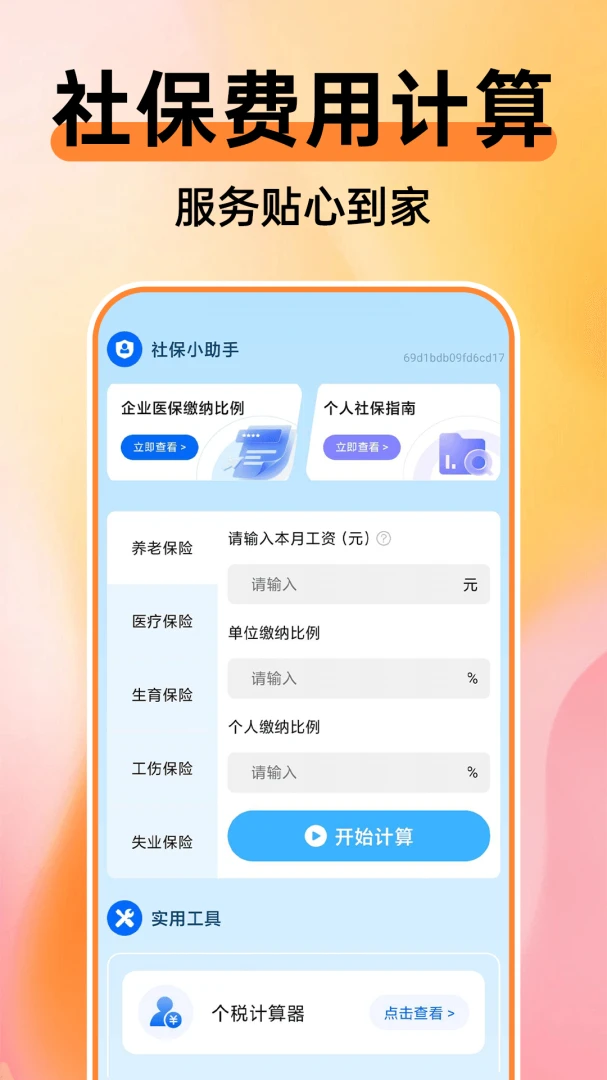 365�ֻ��籣����ͨ����2026���°汾v1.0.1 ��Ѱ��ͼ0