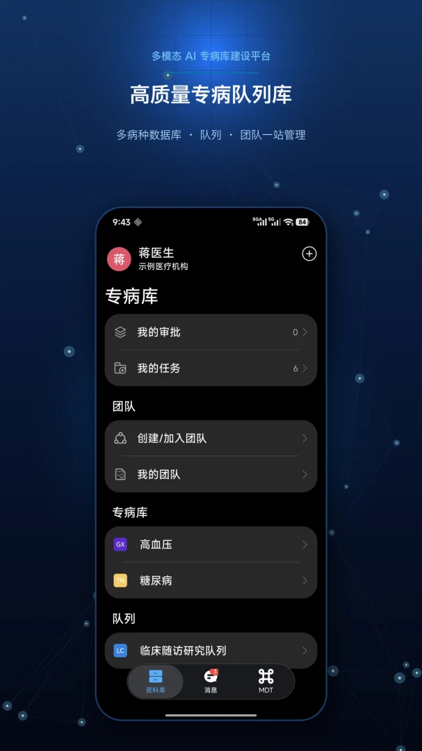 ��ҽ�ƿ���(AIҽѧ����ƽ̨)v1.0 �ٷ������ͼ3