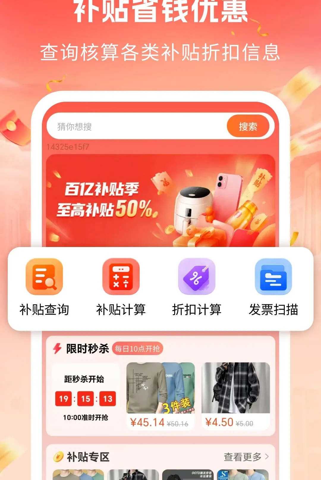 ����ʡǮ�Ż�2026�ٷ����°汾v1.0 ��Ѱ��ͼ0