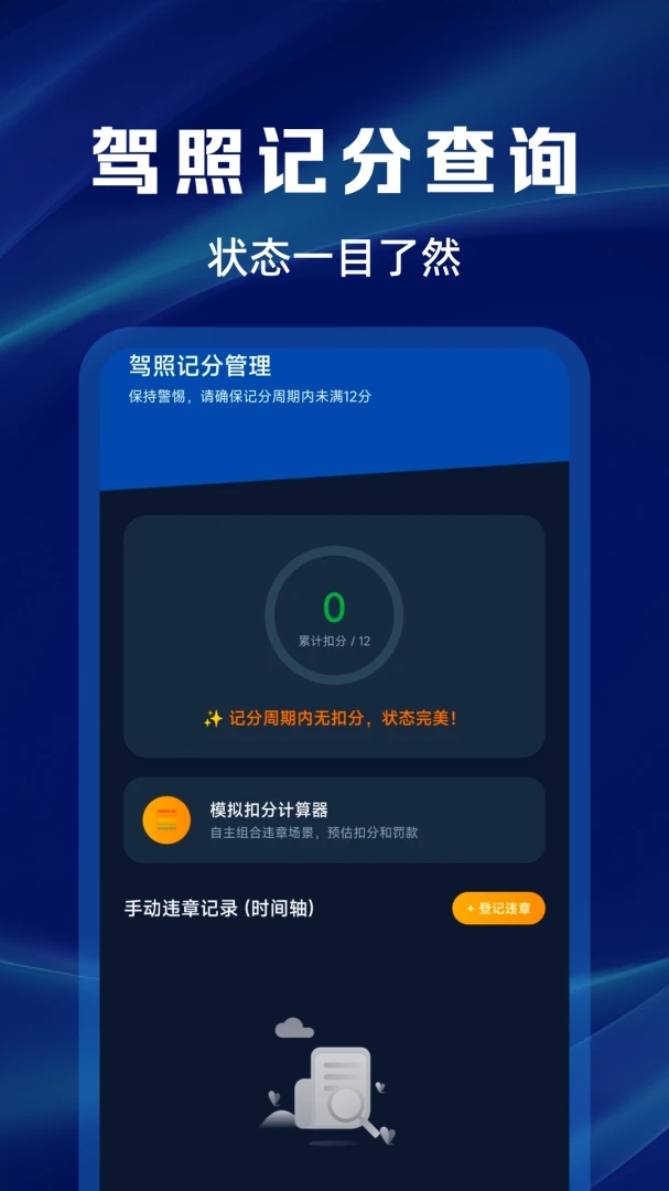 ����Υ�´����ѯ����(Υ�´����ٲ鹤��)v1.0.0 �ٷ������ͼ3