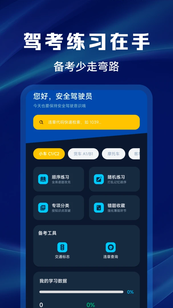 ����Υ�´����ѯ����(Υ�´����ٲ鹤��)v1.0.0 �ٷ������ͼ2