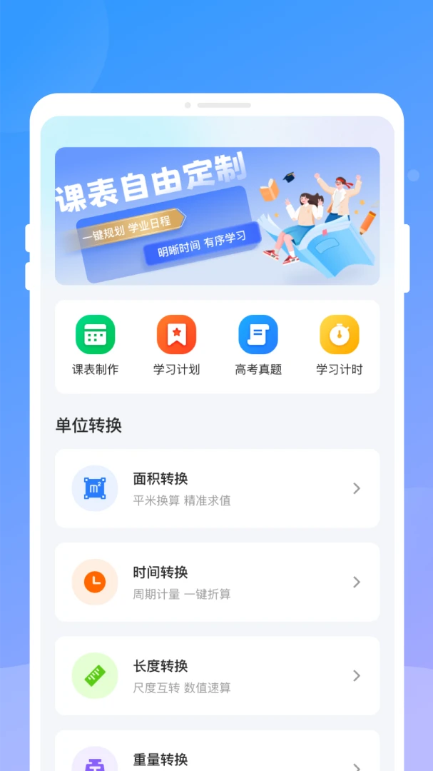֪�R�α�����(ѧϰ�α��滮����)v1.0.0 ��׿���ͼ1
