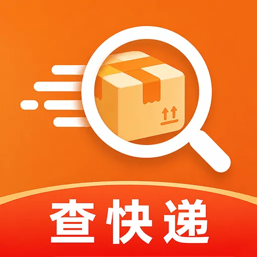 快递包裹取寄查询最新手机版