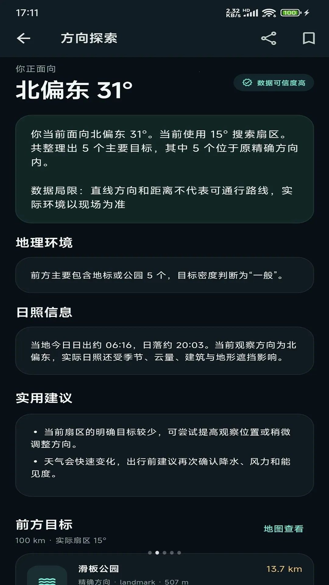 方境智能探索工具(空间信息解读工具) 方境智能探索工具(空间信息解读工具)
