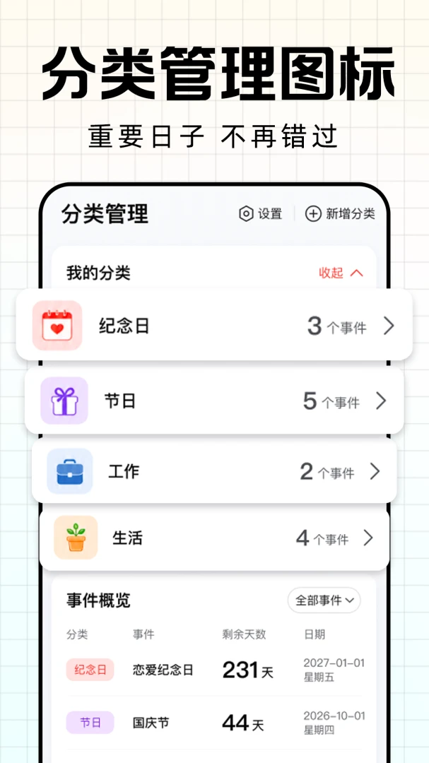 ����ʱDay������(�����ռ�¼����)v1.0.1 ��Ѱ��ͼ0