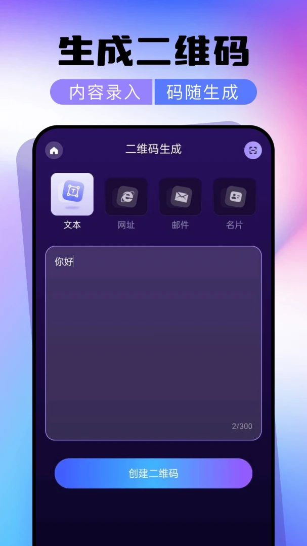 ΢��ά��ɨһɨһ��ɨ����2026���°汾v1.0.0 ��׿���ͼ0