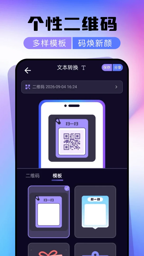 ΢��ά��ɨһɨһ��ɨ����2026���°汾v1.0.0 ��׿���ͼ2