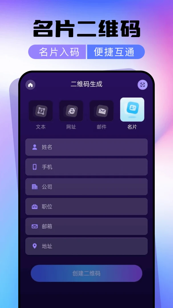 ΢��ά��ɨһɨһ��ɨ����2026���°汾v1.0.0 ��׿���ͼ1