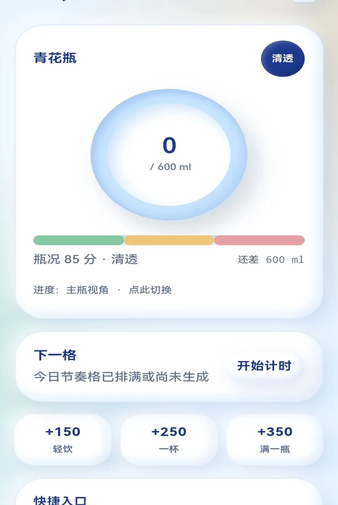 Ư��ˮƿ��׿���ֻ���v1.0.1 ��׿���ͼ0