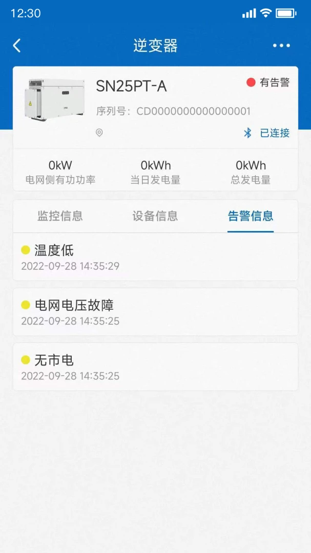 PowerInsight2����(�豸��ά����)v3.7.38 ��׿���ͼ2