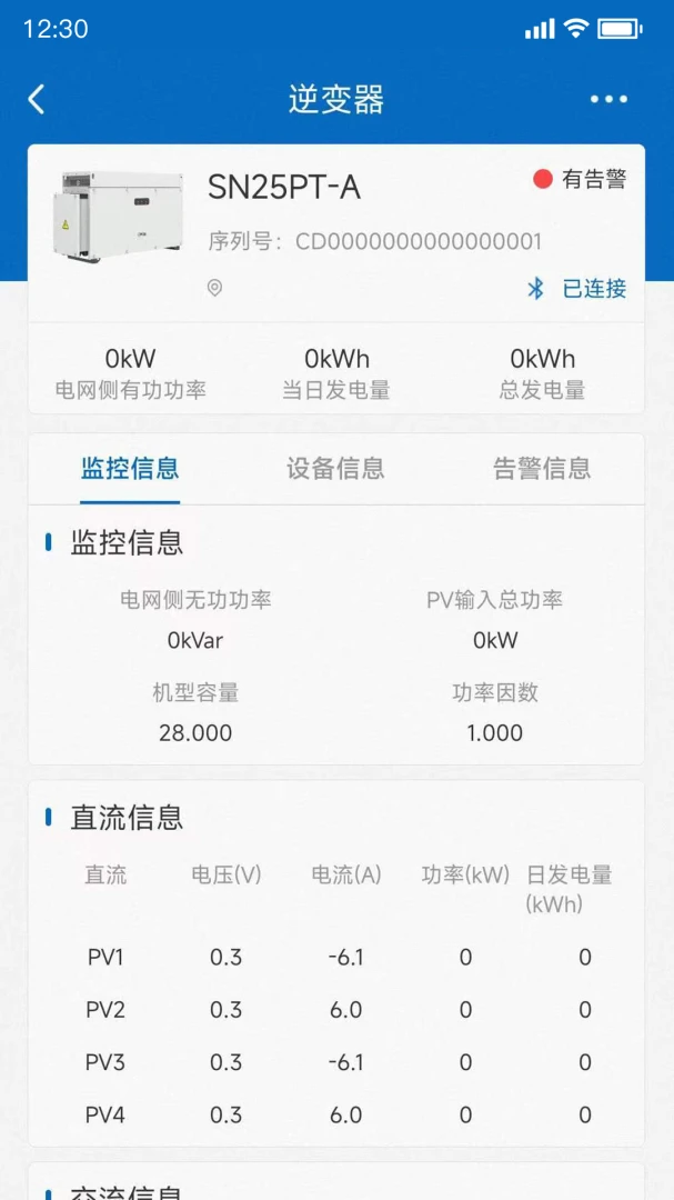 PowerInsight2����(�豸��ά����)v3.7.38 ��׿���ͼ0