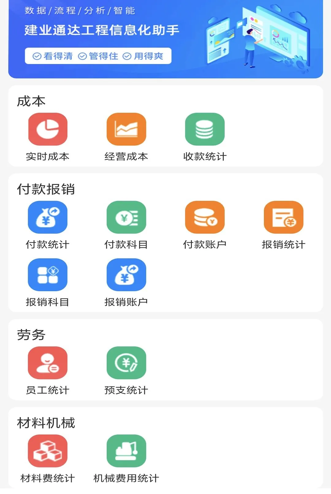 ��ҵͨ�﹤��(ʩ����ҵ��������)v3.001 �ٷ������ͼ0
