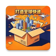 打造全球快递安卓版手机版