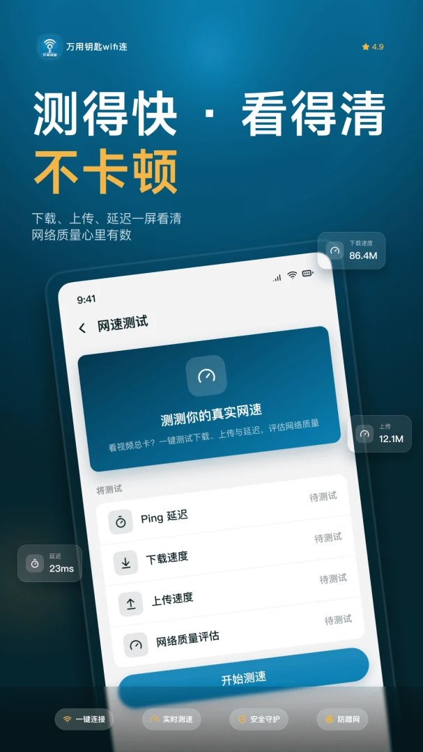 ����Կ��WiFi��2026���°汾v1.0.6 ��׿���ͼ3
