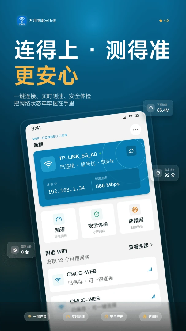 ����Կ��WiFi��2026���°汾v1.0.6 ��׿���ͼ0