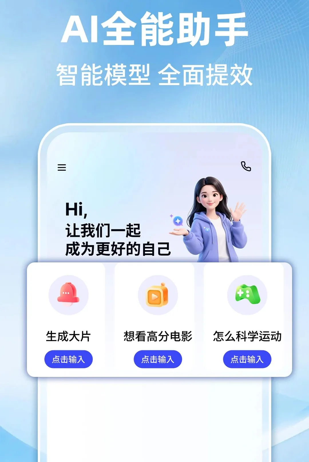 AI�����������ְ�׿���ֻ���v1.0.1 �ٷ������ͼ0
