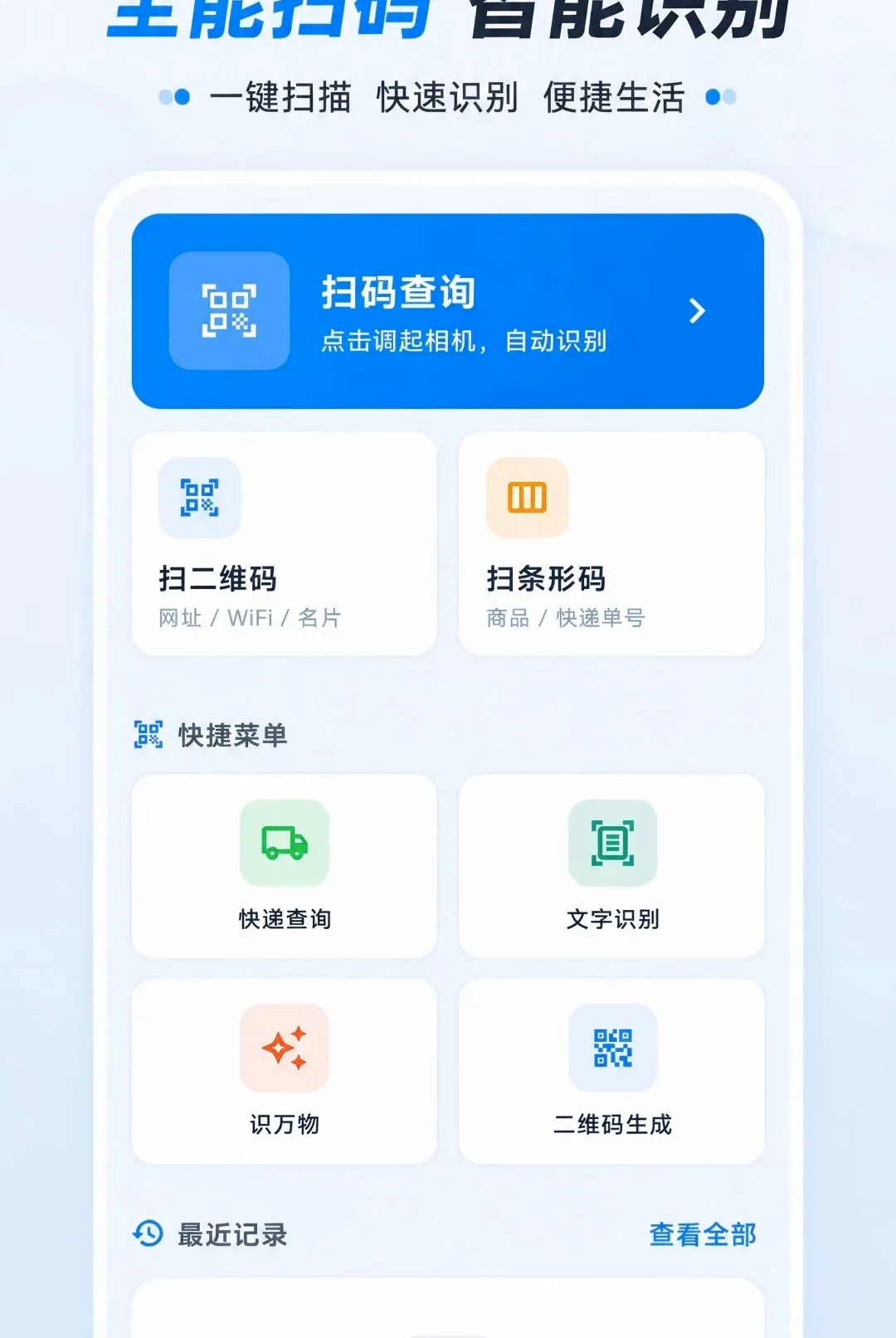 ��ά�����ɨһɨ������(��Ϣ��ȡ����)v1.0.0 �ٷ������ͼ1