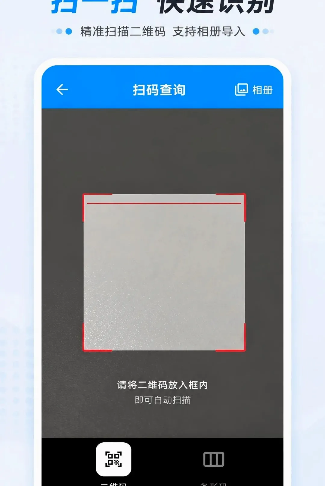 ��ά�����ɨһɨ������(��Ϣ��ȡ����)v1.0.0 �ٷ������ͼ2