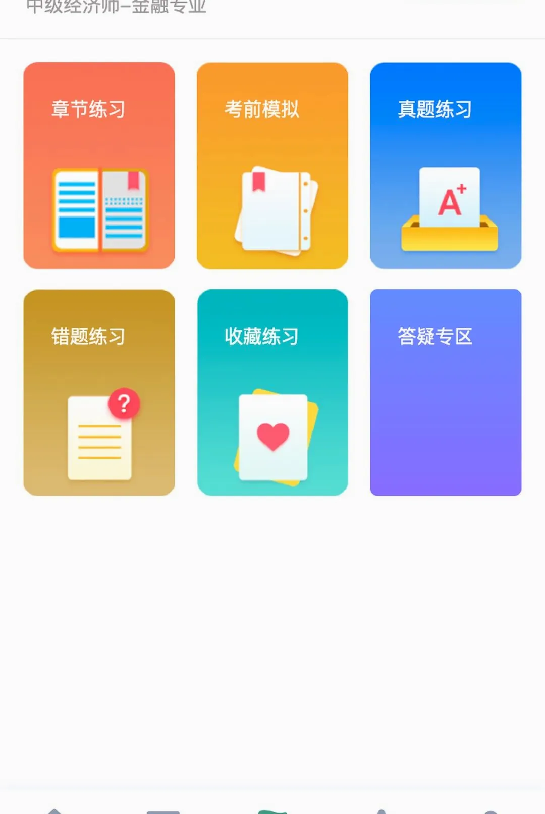 �����ƿ���ϵͳ(ְҵ����ˢ��ƽ̨)v2.0.1 �ٷ������ͼ0