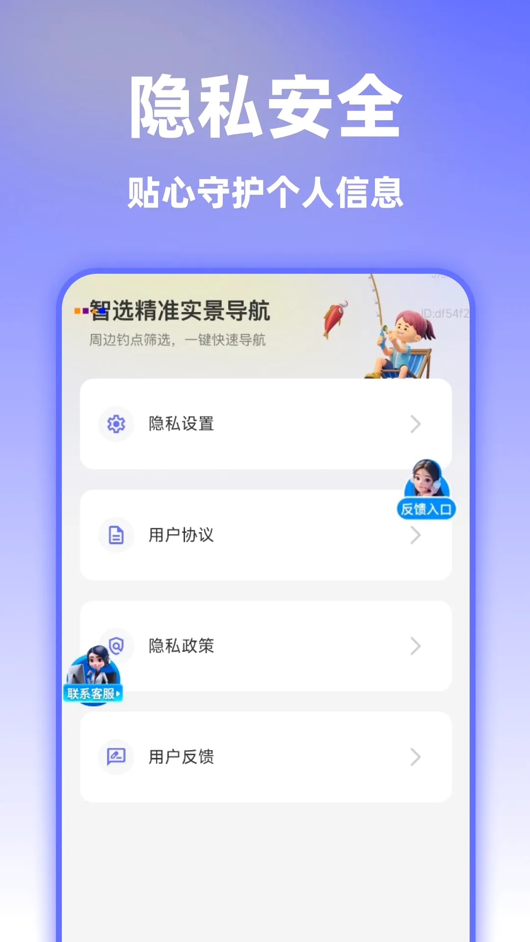 智选精准实景导航(钓鱼导航助手) 智选精准实景导航(钓鱼导航助手)