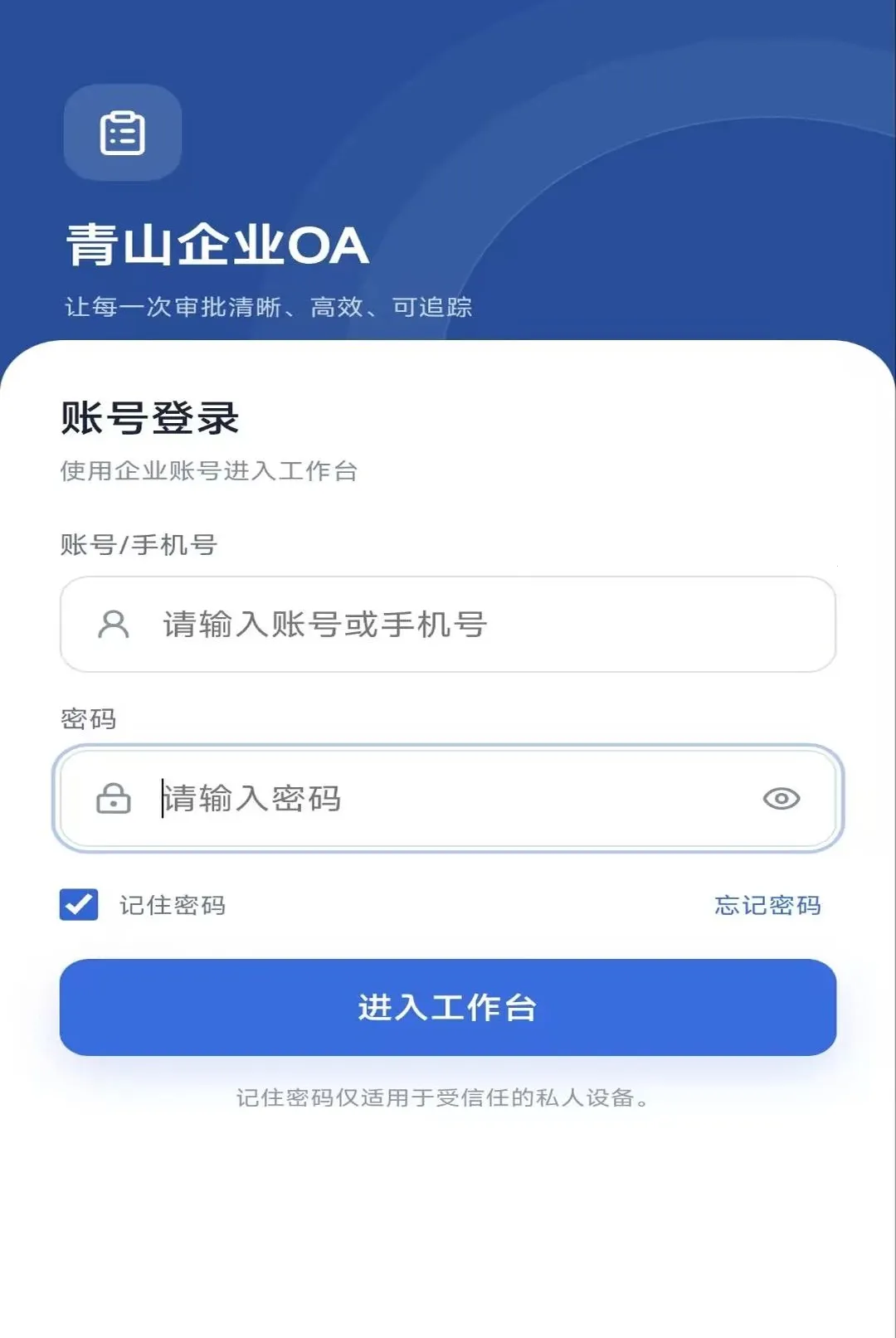 ��ɽ��ҵOA2026�ٷ����°汾v1.1.6 ��Ѱ��ͼ2