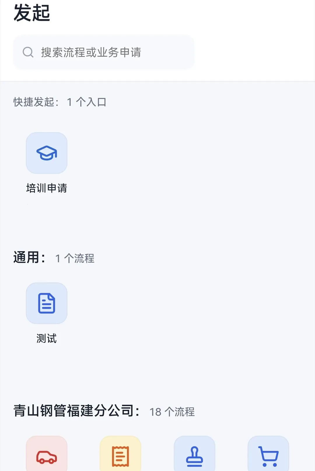 ��ɽ��ҵOA2026�ٷ����°汾v1.1.6 ��Ѱ��ͼ3