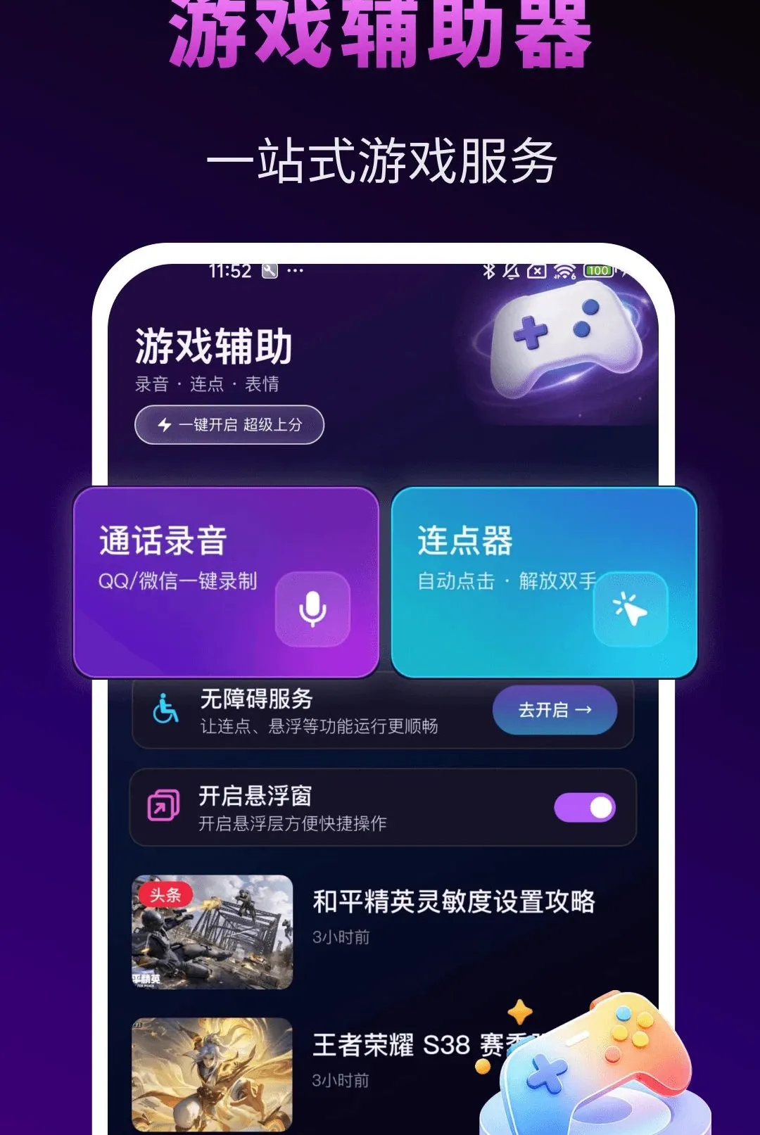 �����Ϸ��������(��Ϸ���鸨��)v1.0.0 ��׿���ͼ3