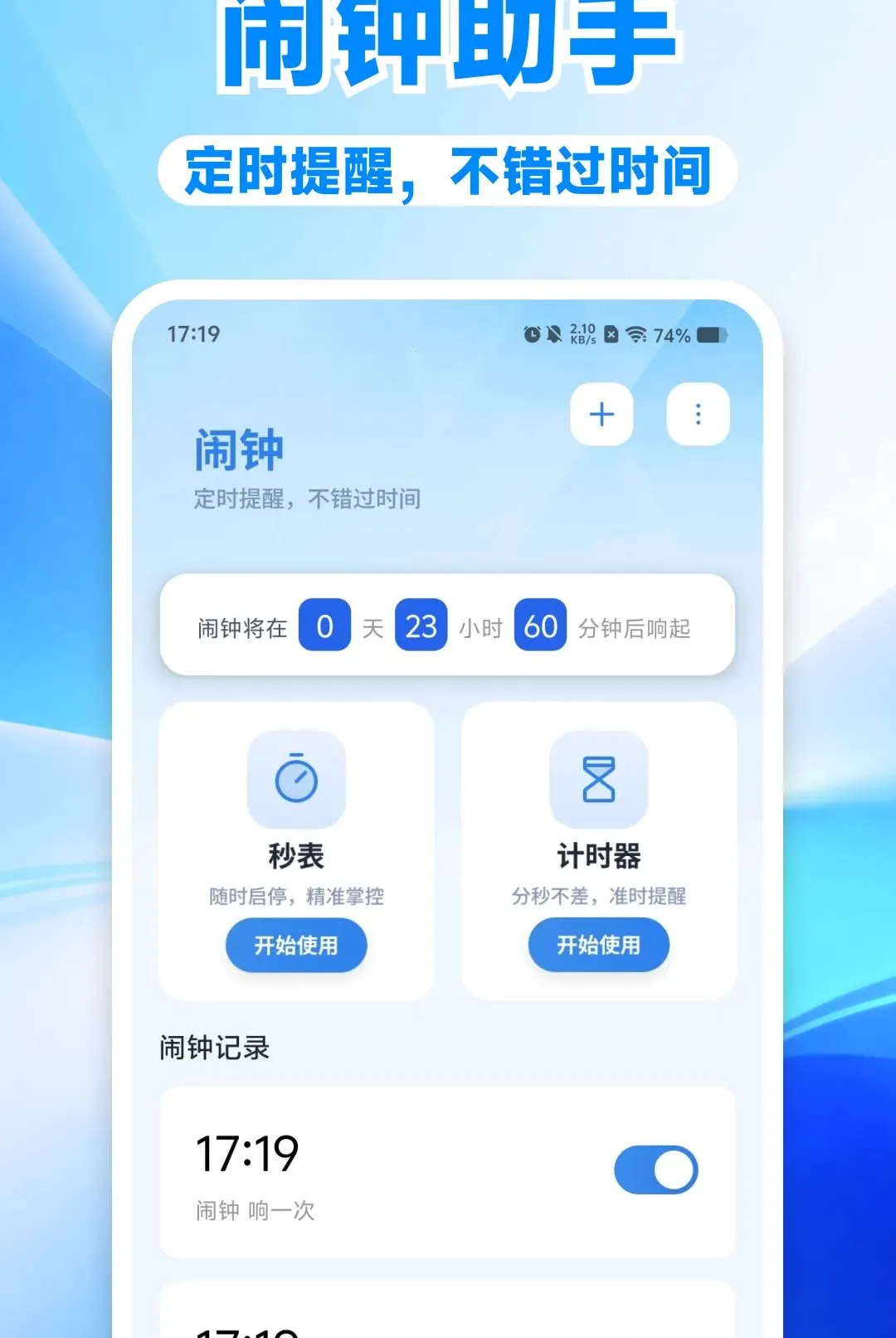 ʱ�����Ӱ�׿��(ʱ���������)v1.0.0 ��׿���ͼ1