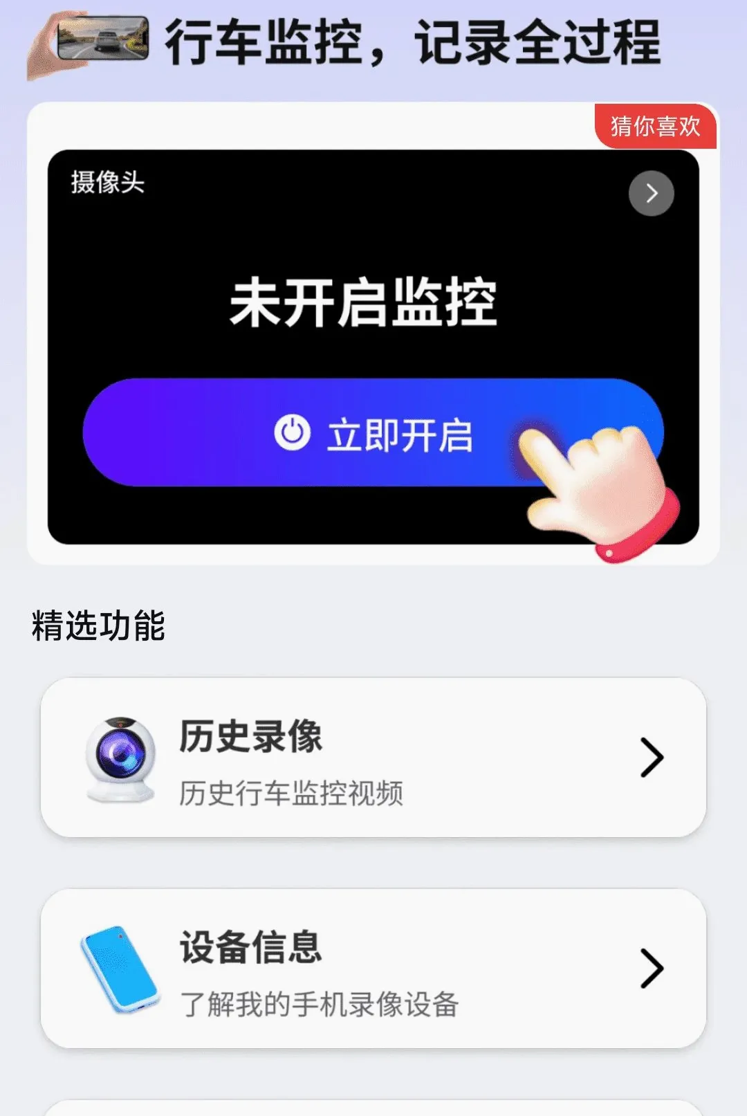 �ֻ��г����¼������(�ֻ��г���¼��)v1.0.01.00 ��Ѱ��ͼ1