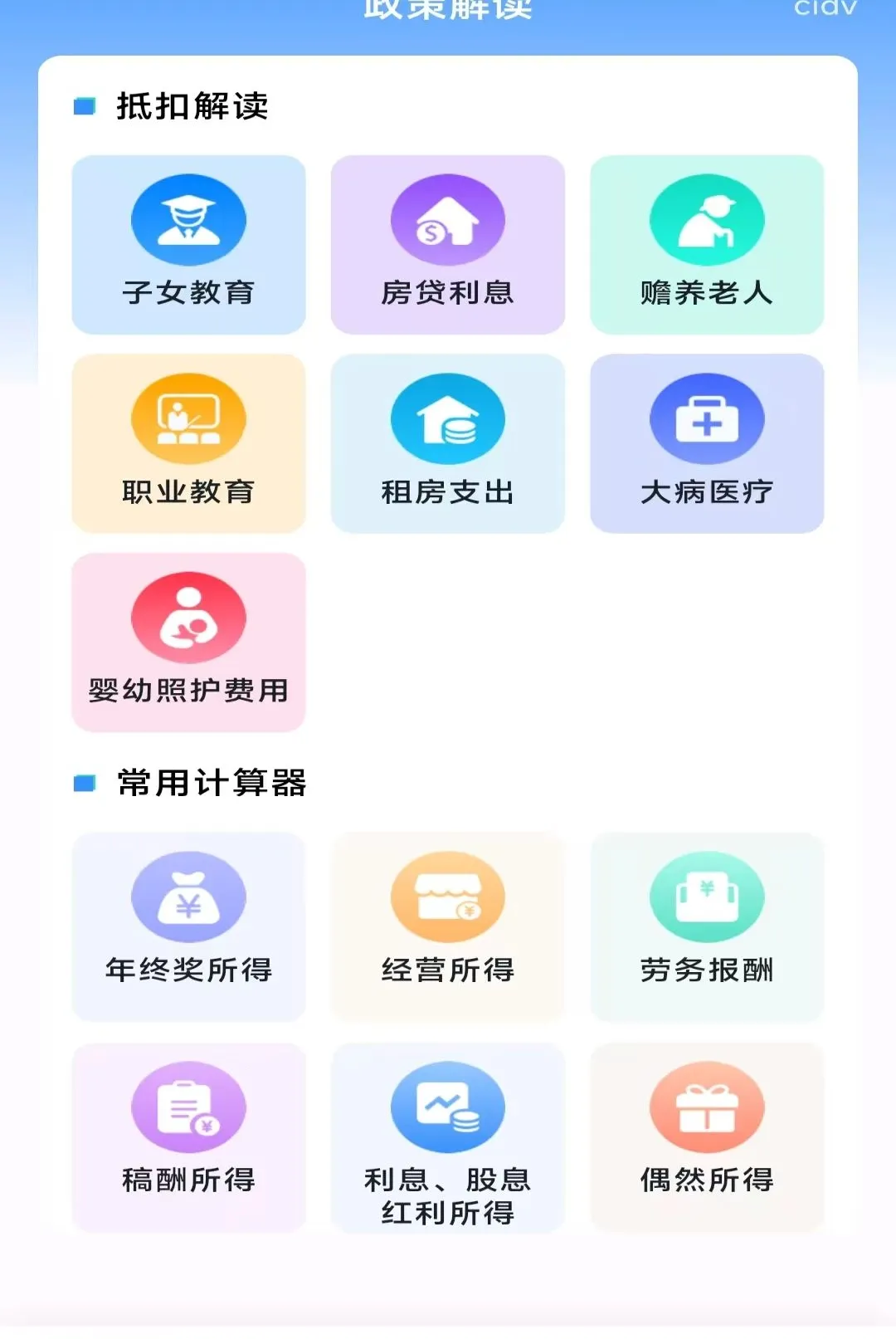 ���˲�˰�ǲ�(��˰����һվʽ)v1.0.0 ��Ѱ��ͼ2