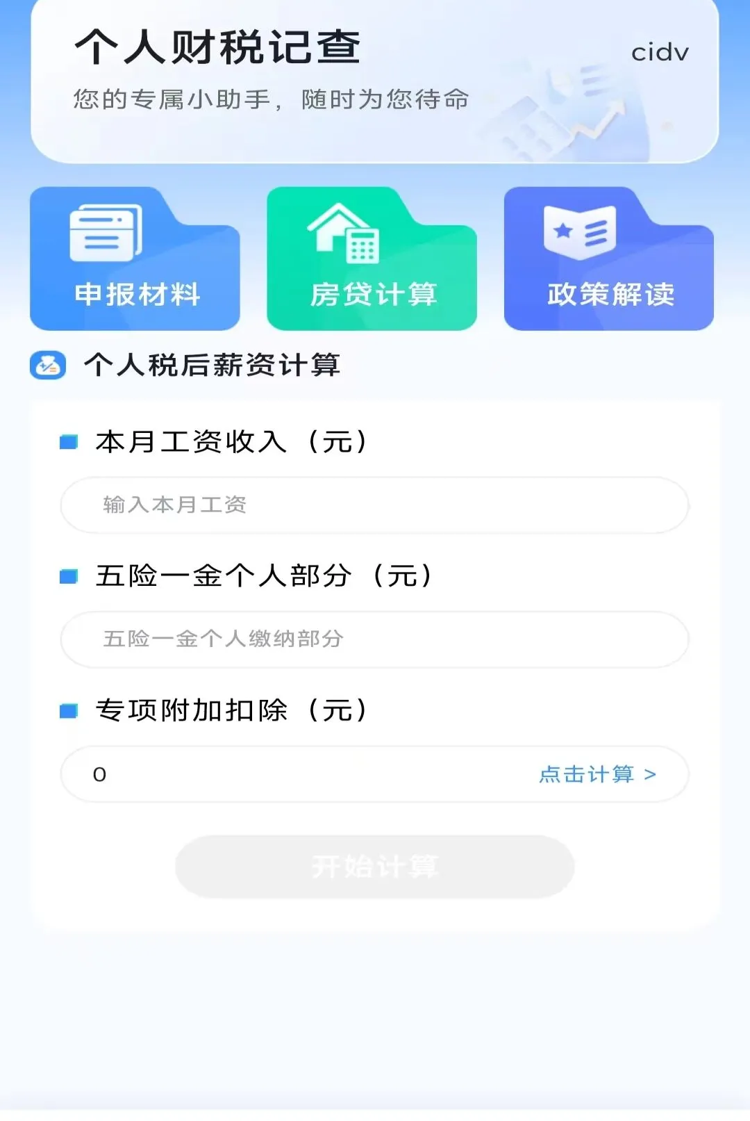 ���˲�˰�ǲ�(��˰����һվʽ)v1.0.0 ��Ѱ��ͼ1