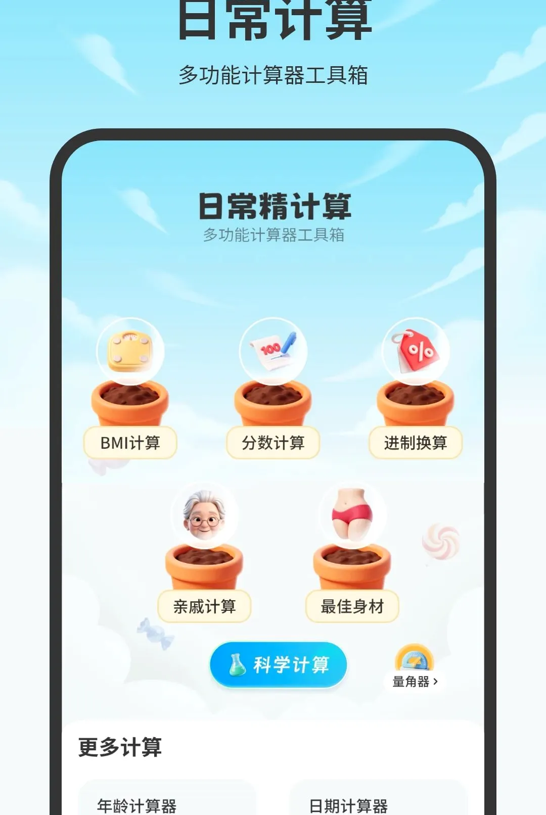 ���������(ȫ�ܼ�����)v2.0 ��׿���ͼ1