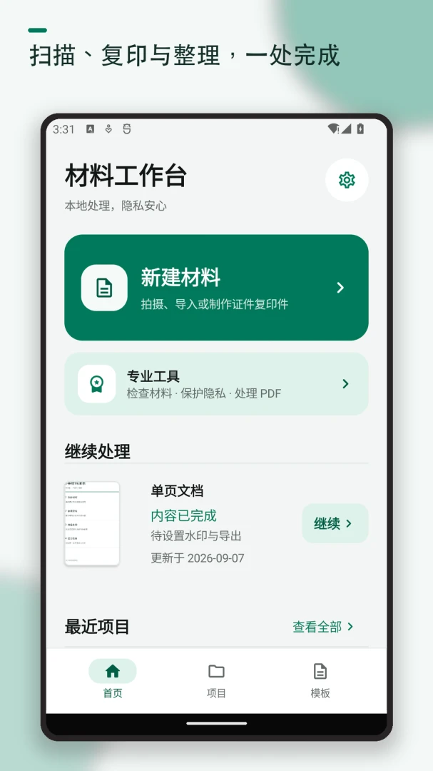 ֤��ɨ�踴ӡˮӡ(֤����������)v1.2.2 �ٷ������ͼ3