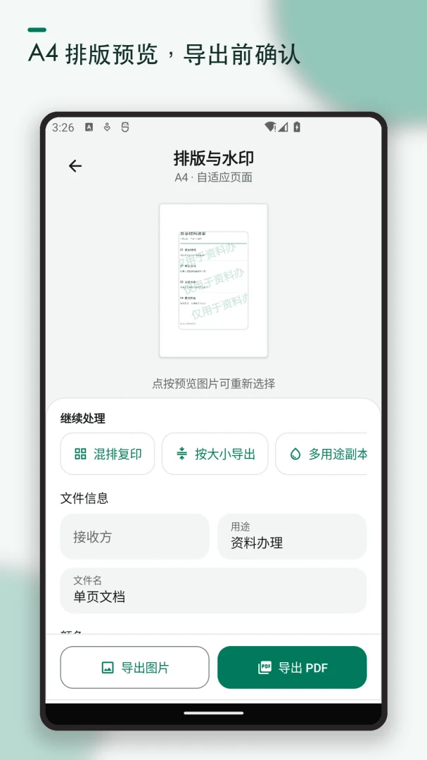 ֤��ɨ�踴ӡˮӡ(֤����������)v1.2.2 �ٷ������ͼ1